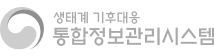 생태계 기후대응 통합정보 관리시스템